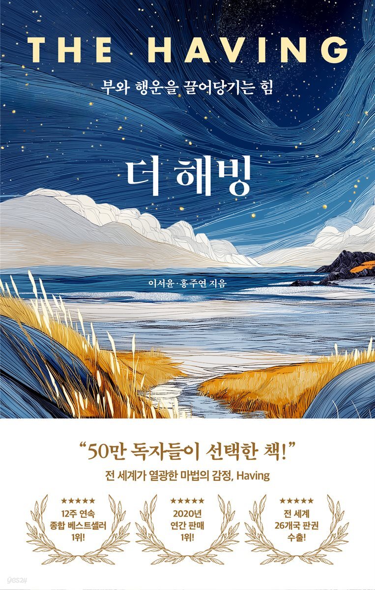 더 해빙 The Having
