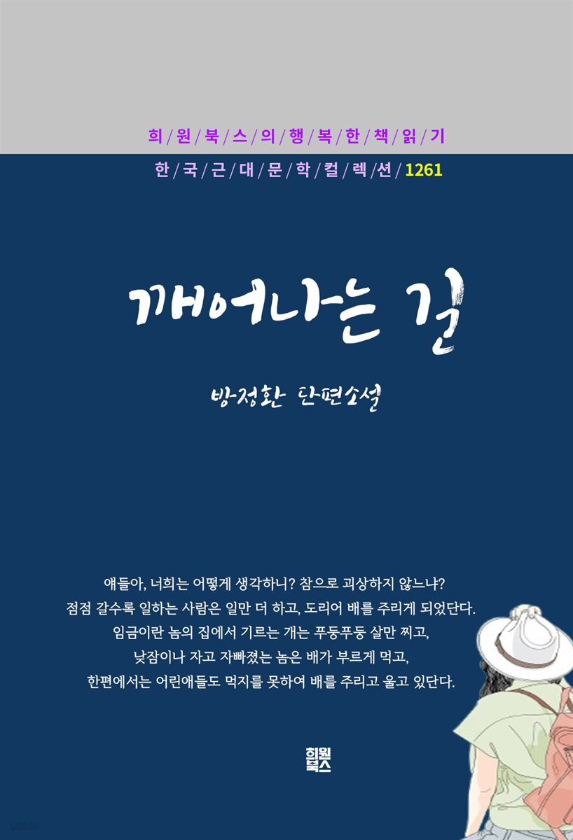 방정환 - 깨어나는 길