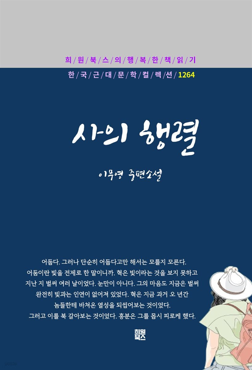 이무영 - 사의 행렬