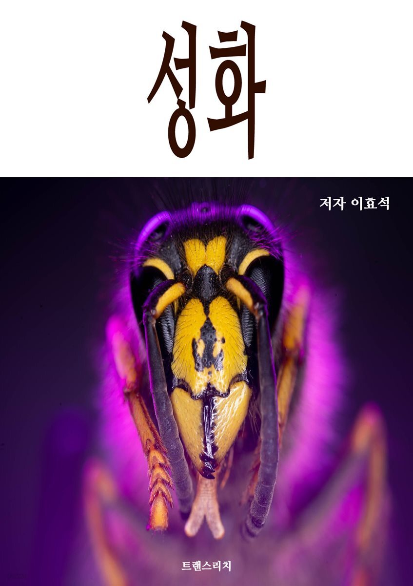 성화