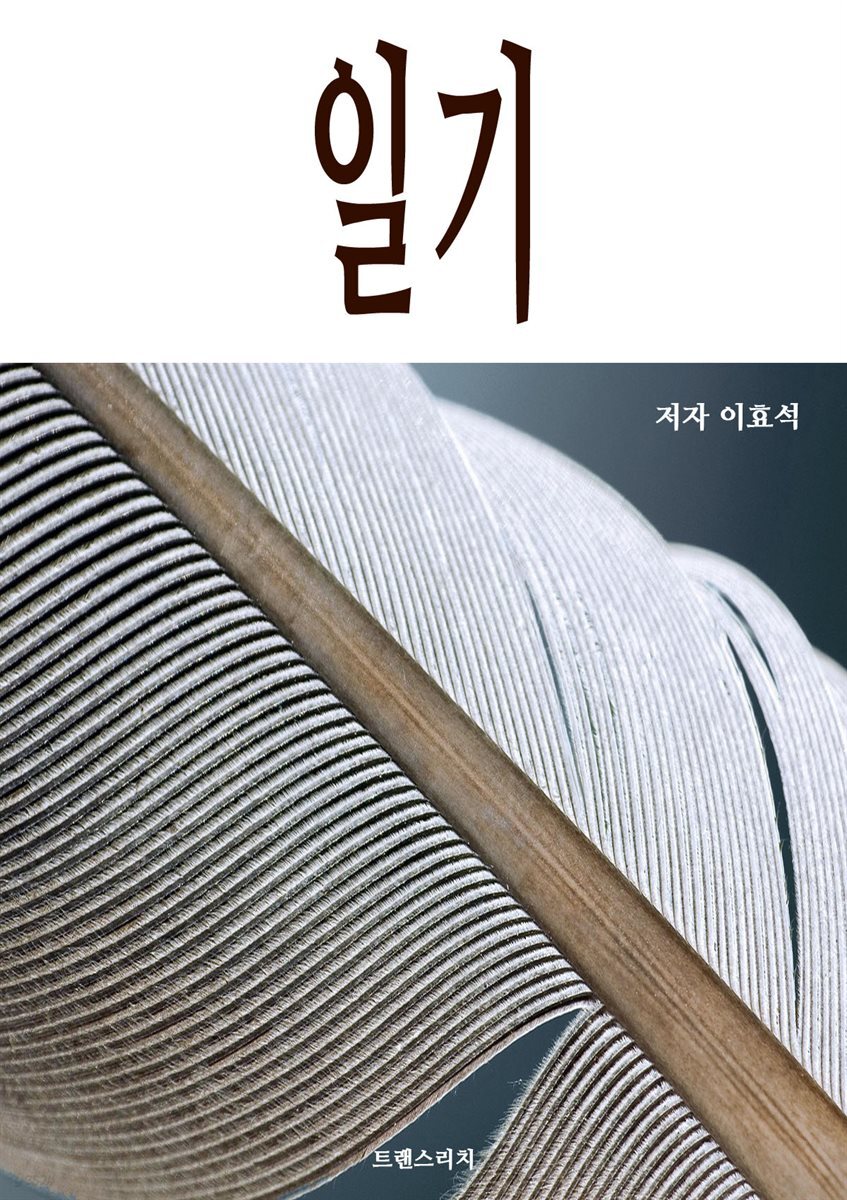 일기
