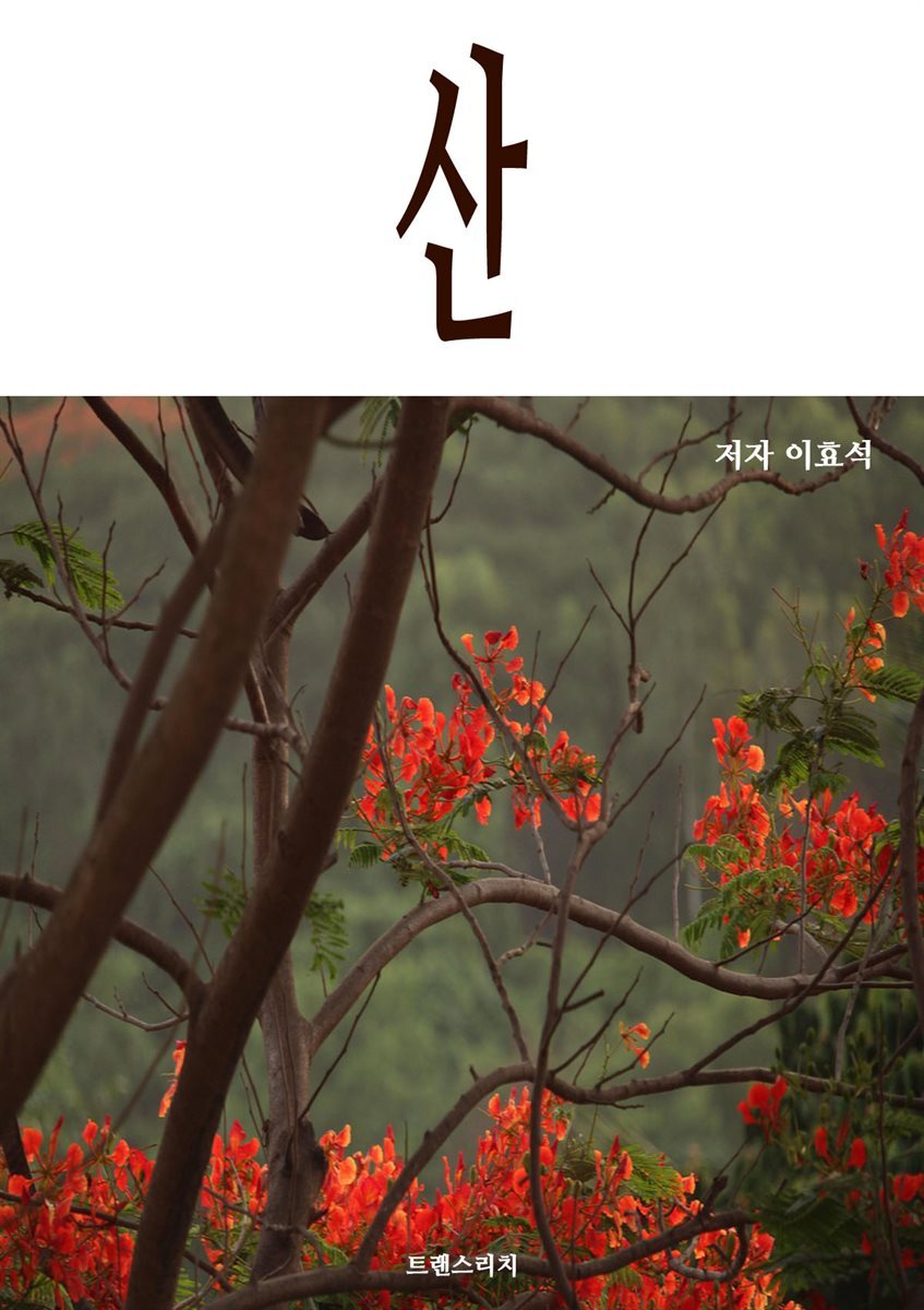 산