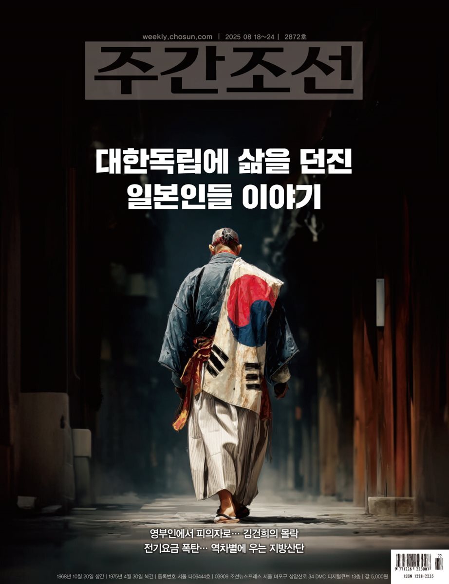 주간조선 2872호 (2025년 08월 18일)
