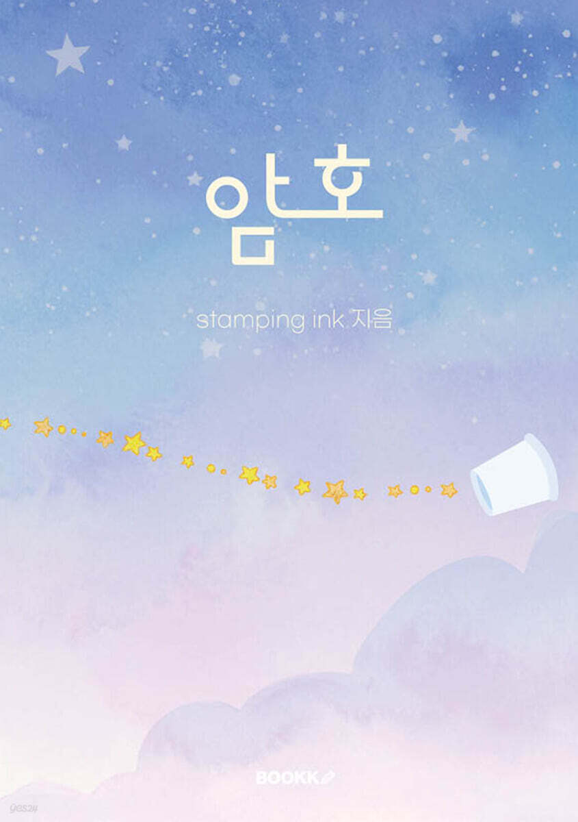 암호