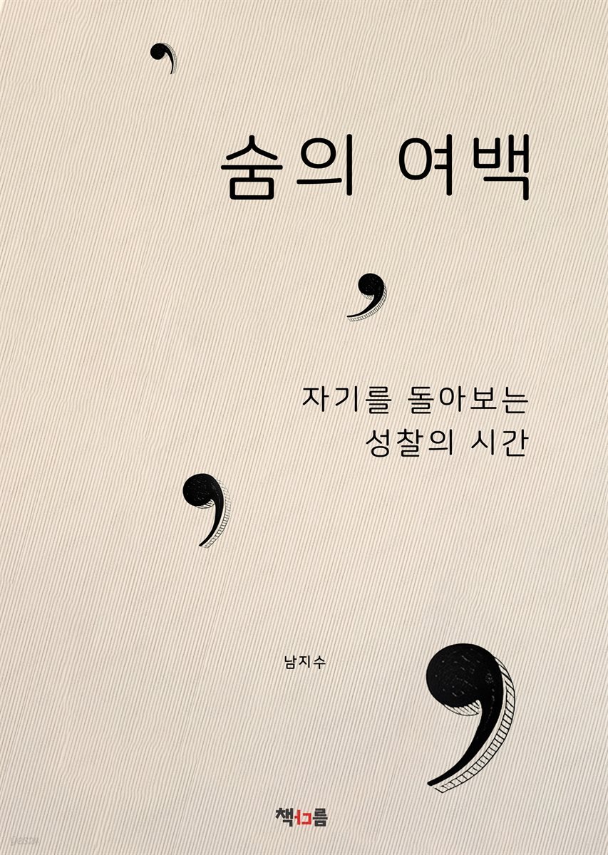 숨의 여백