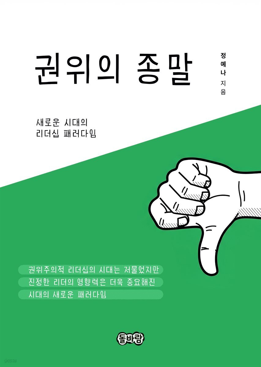 권위의 종말