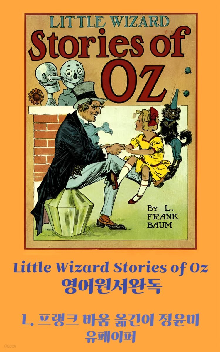 Little Wizard Stories of Oz 영어원서완독