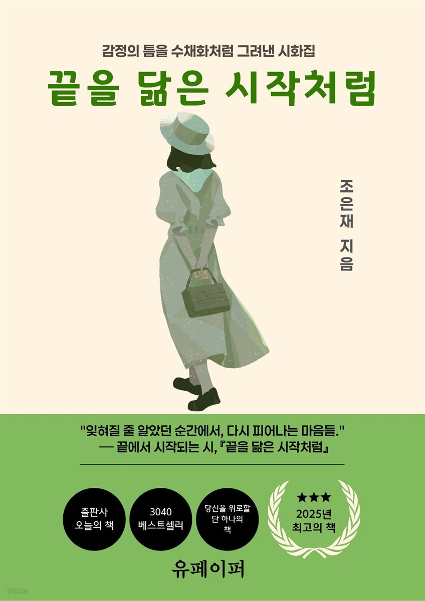 끝을 닮은 시작처럼