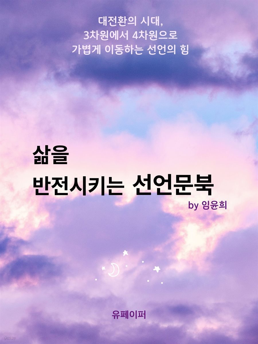 삶을 반전시키는 선언문북