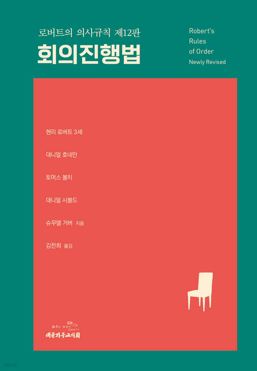 회의진행법