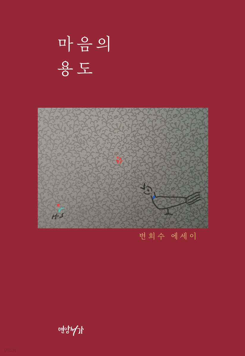 마음의 용도