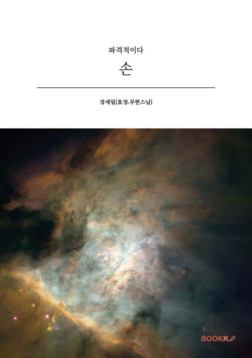 손