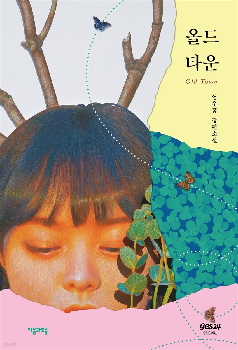 [연재] 올드 타운 1화