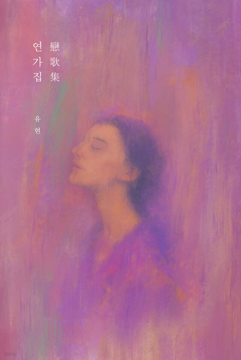 연가집 戀歌集