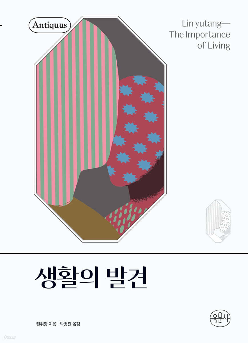 생활의 발견