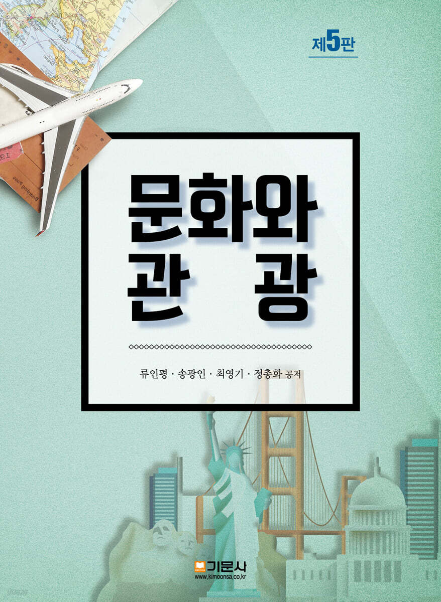 문화와 관광