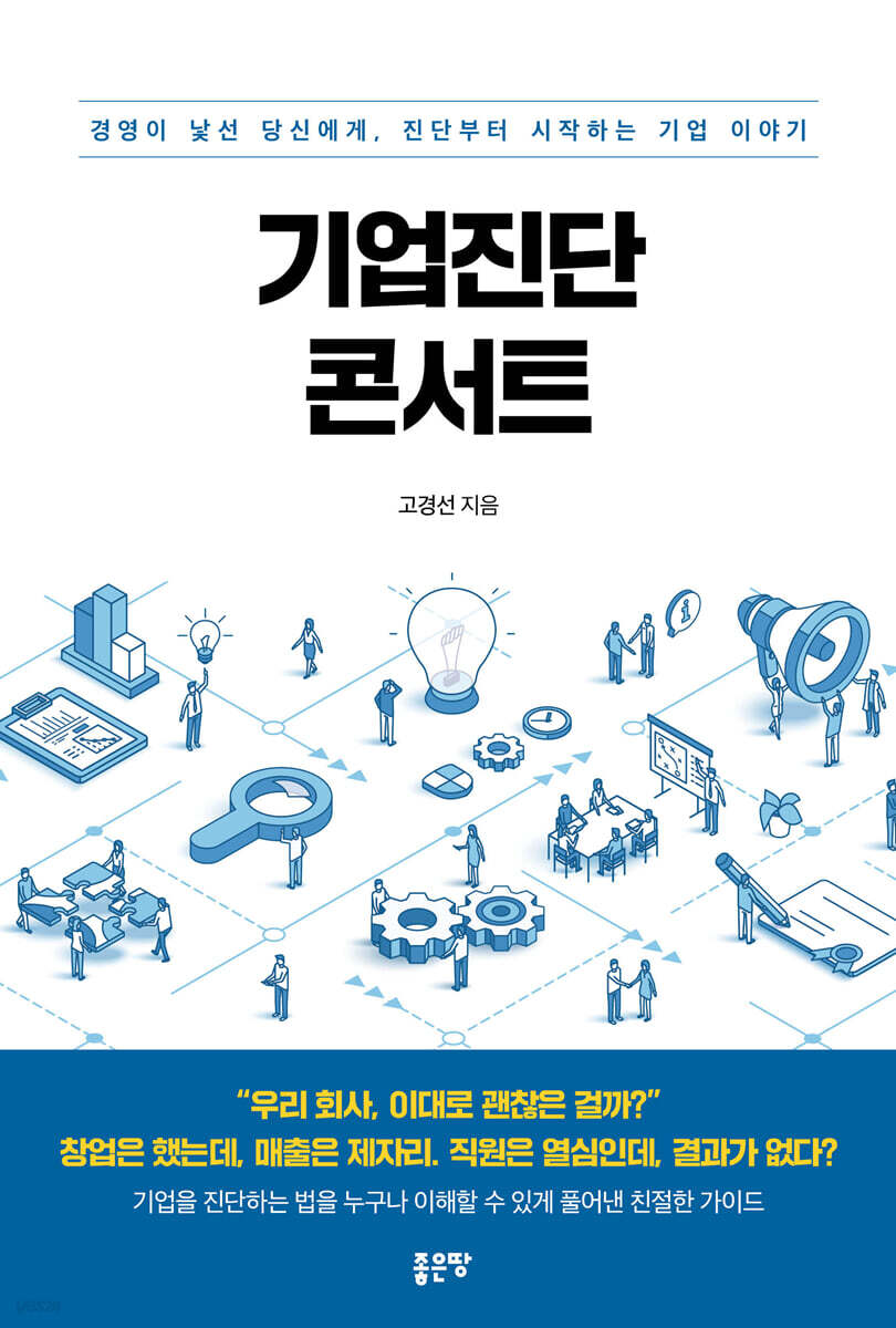 기업진단 콘서트