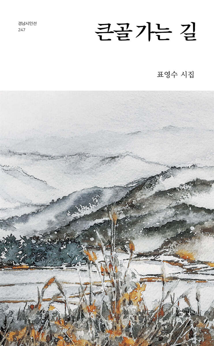 큰골 가는 길