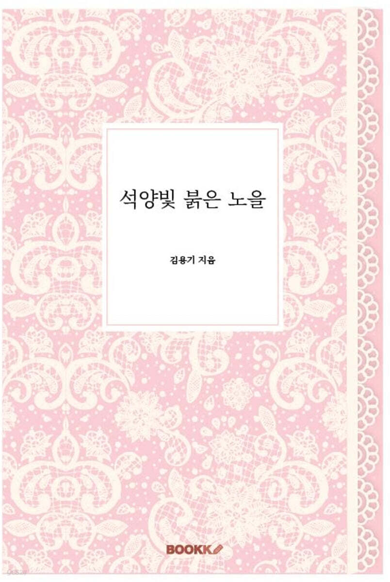 석양빛 붉은 노을