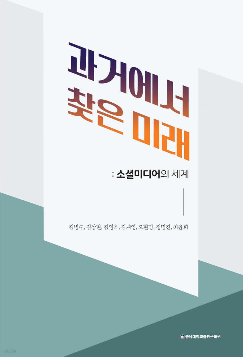과거에서 찾은 미래