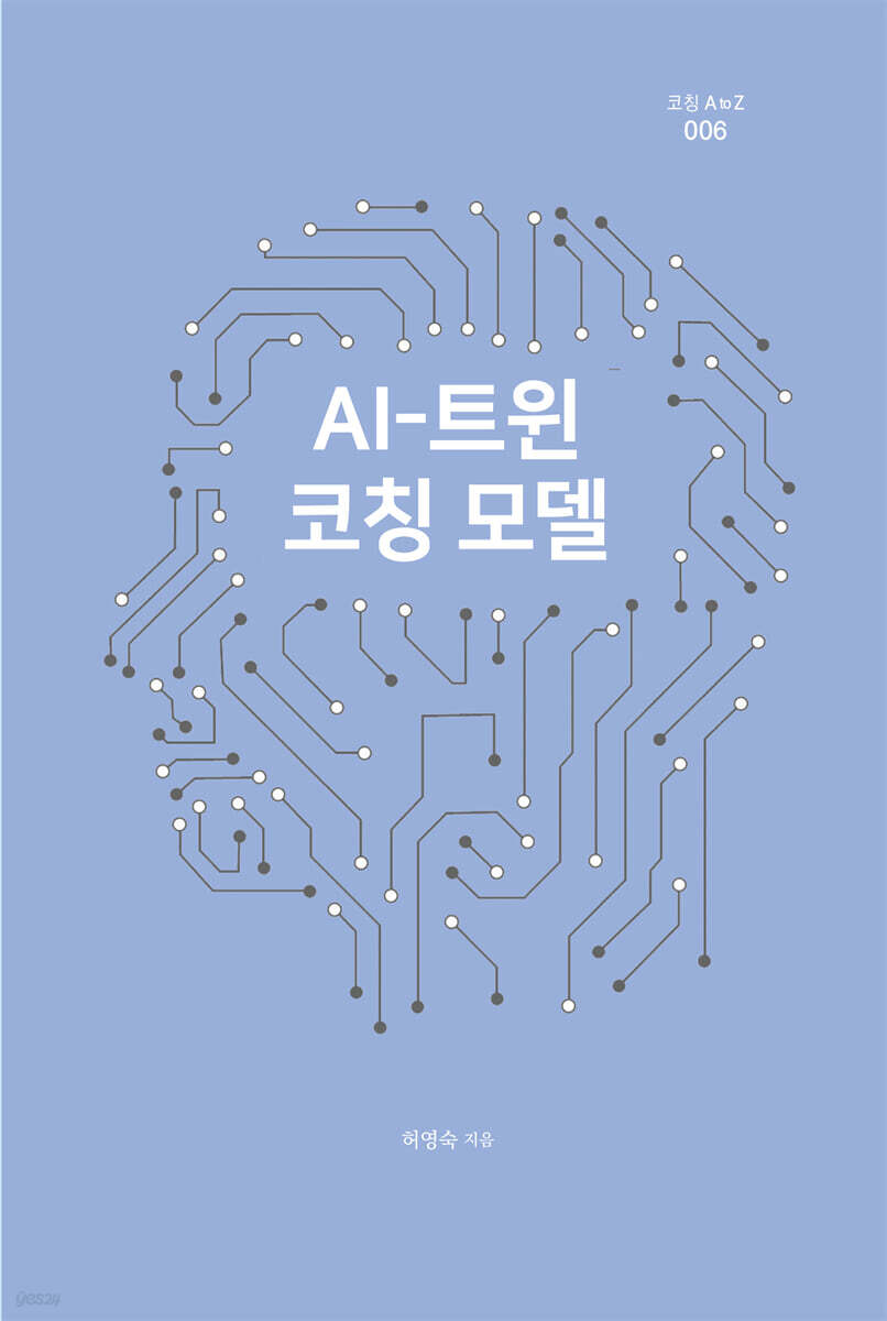 AI-트윈 코칭 모델