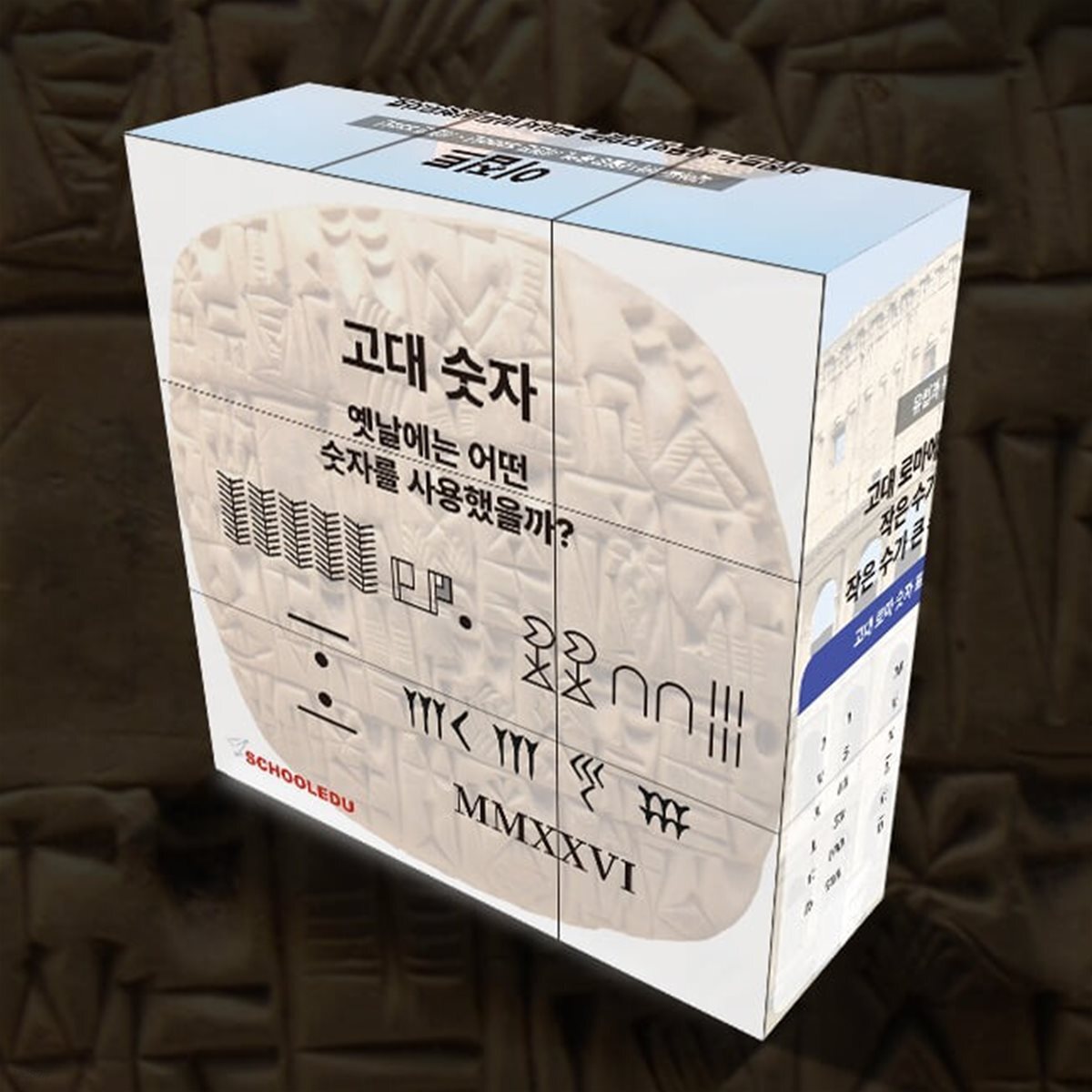 3x3 큐브 고대 숫자 - 고대의 숫자 표현 방법(자석큐브)