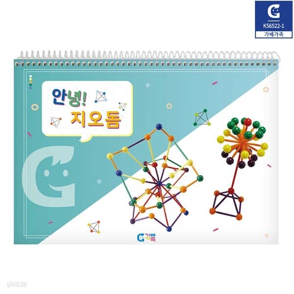 (가베가족) KS6522-1 안녕 지오돔 기하학 활동카드