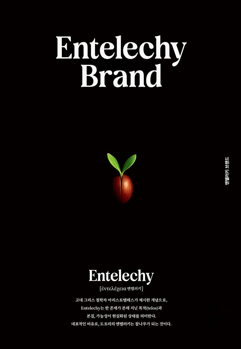 엔텔러키브랜드 - 목적