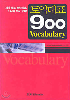 토익대표 900 Vocabulary