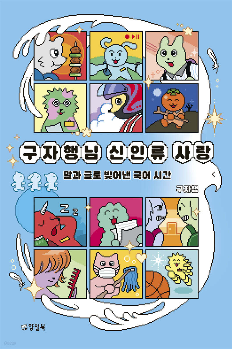 구자행님 신인류 사랑