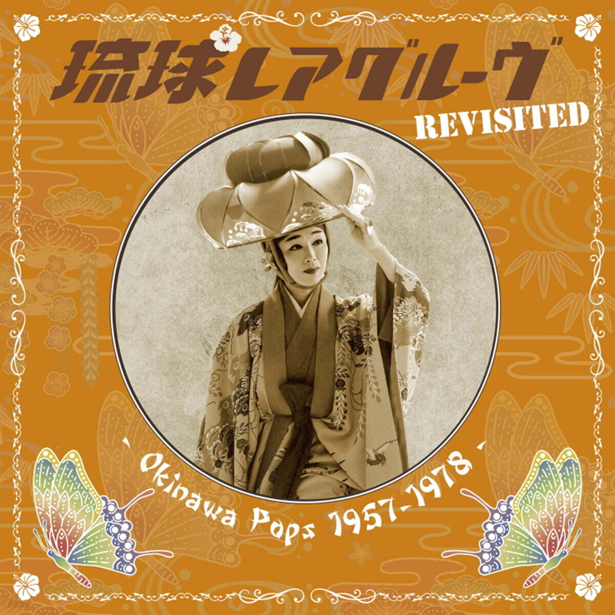 류큐 레어 그루브 컴필레이션 (Ryukyu Rare groove Revisited - Okinawa Pops 1957-1978) [LP]
