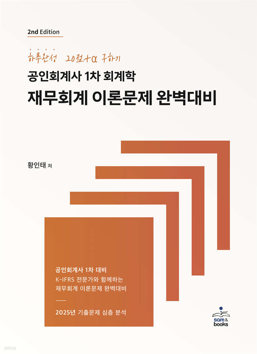 하루완성 20점+a 구하기 재무회계 이론문제 완벽대비
