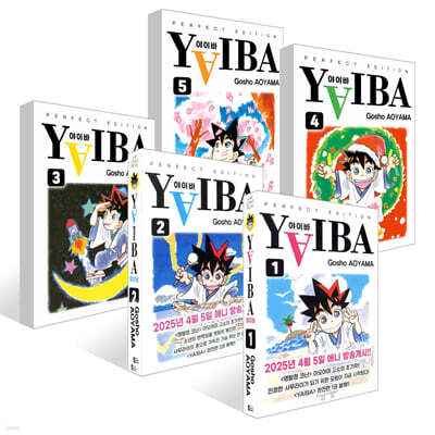 야이바(YAIBA) 완전판 1~5권 세트