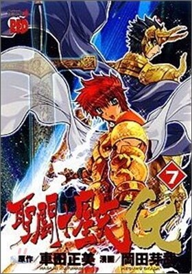 聖鬪士星矢EPISODE.G 7
