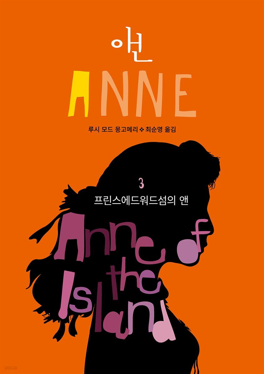 프린스에드워드섬의 앤