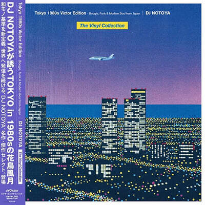 도쿄 1980s 빅터 에디션 (Tokyo 1980s Victor Edition - Boogie, Funk & Modern Soul from Japan) [LP]