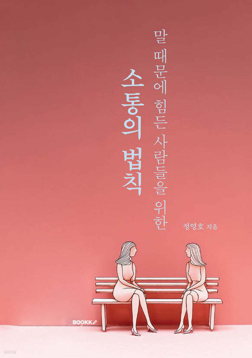 소통의 법칙