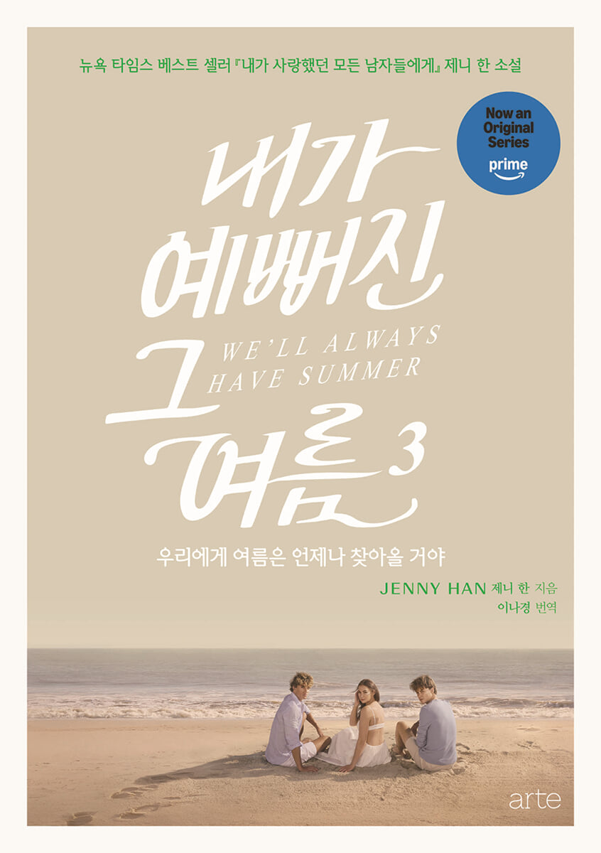 내가 예뻐진 그 여름 3