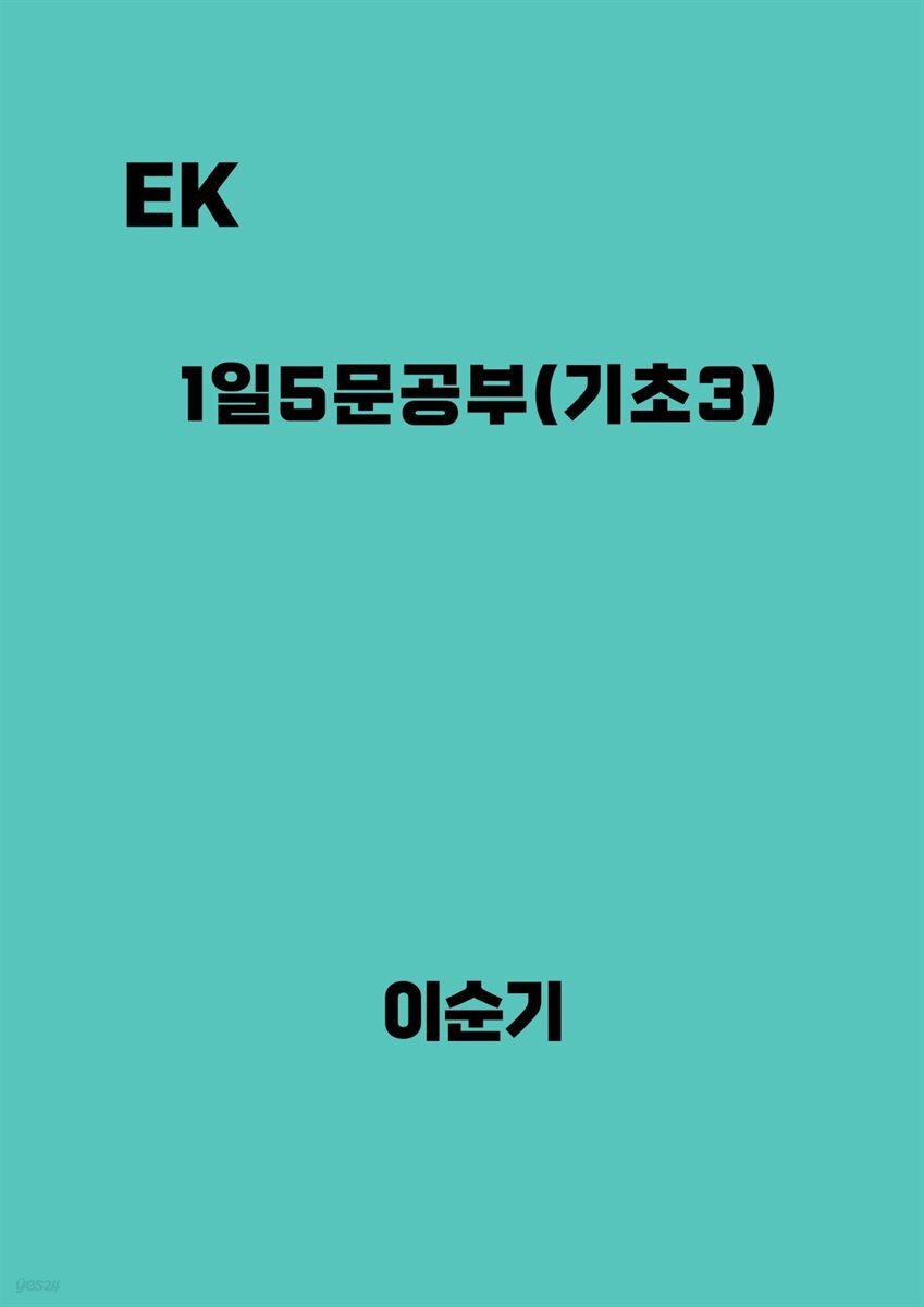 1일5문공부(기초3)