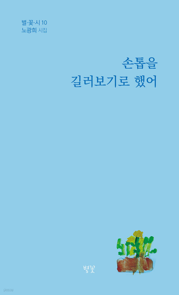 손톱을 길러보기로 했어