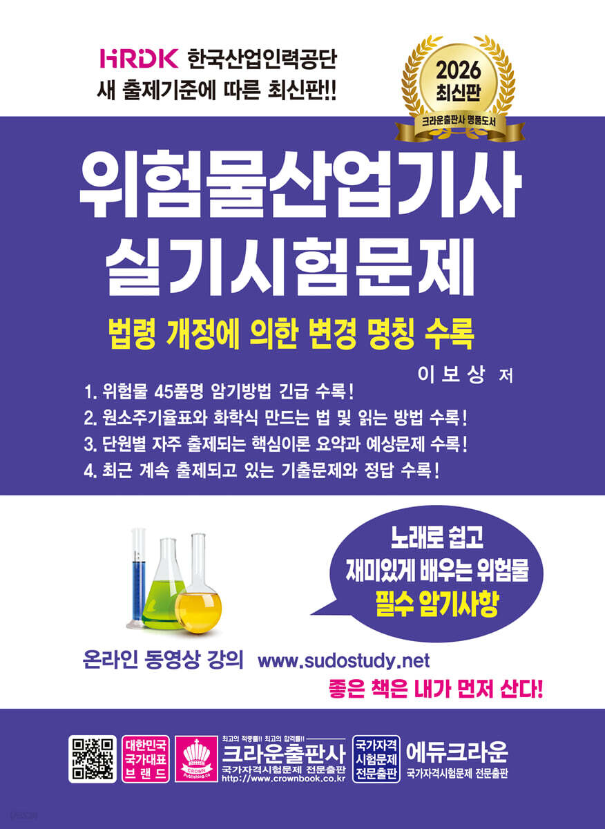 2026 위험물산업기사 실기시험문제