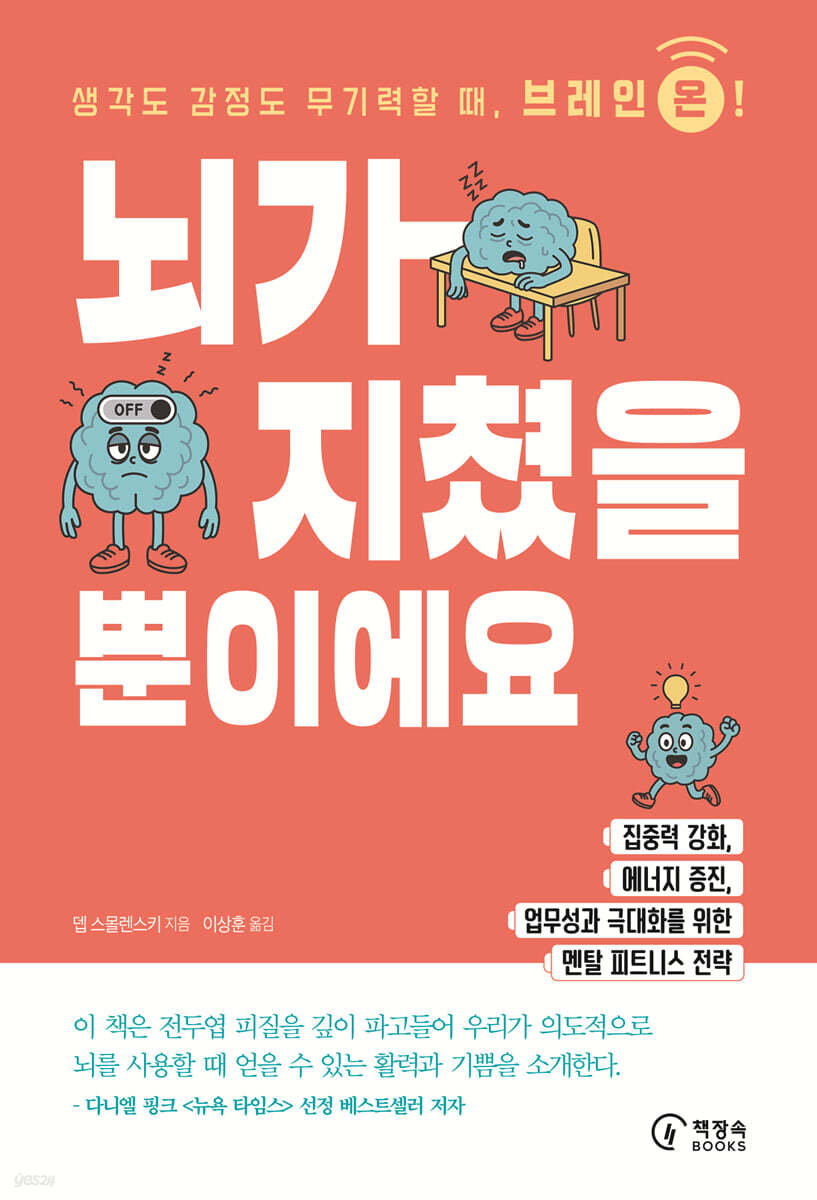 뇌가 지쳤을 뿐이에요