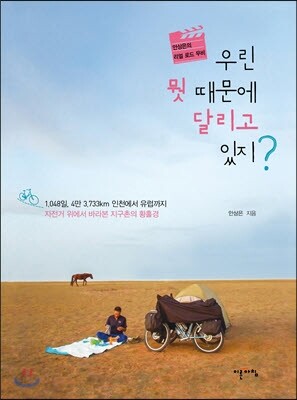 우린 뭣 때문에 달리고 있지?