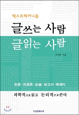 글쓰는 사람 글읽는 사람