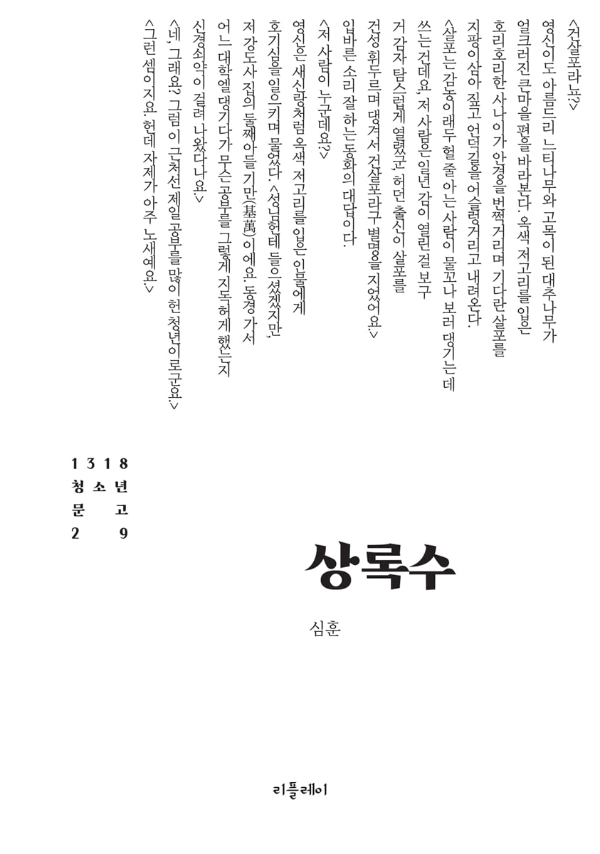 상록수