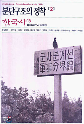 한국사 18