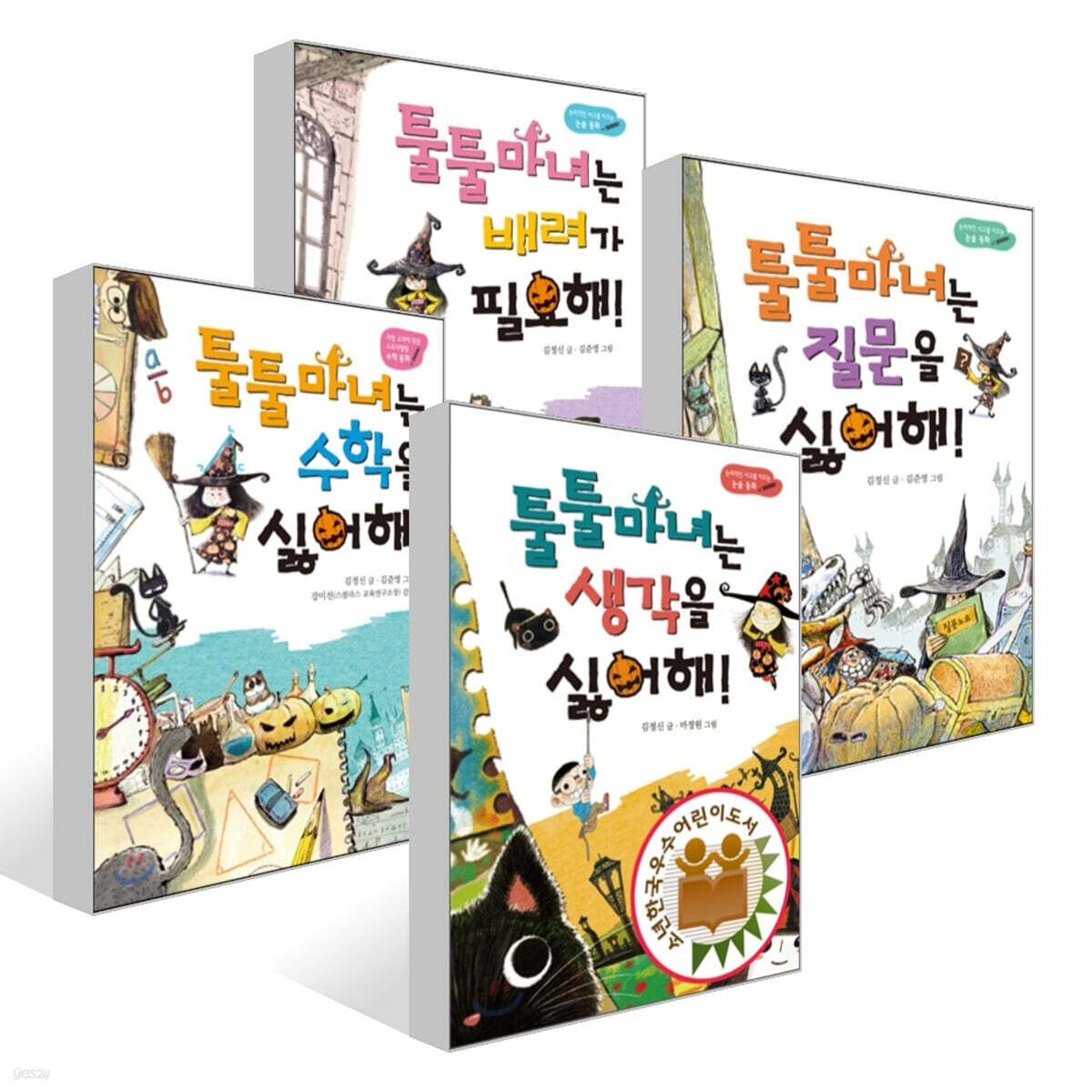 툴툴 마녀 시리즈 세트