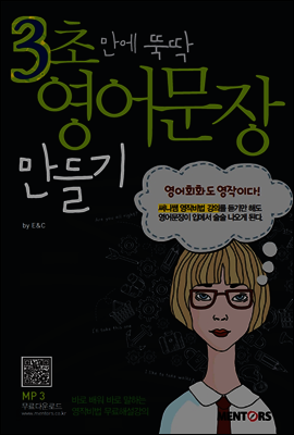 3초만에 뚝딱 영어문장만들기