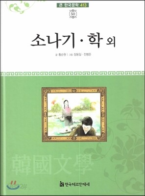 소나기ㆍ학