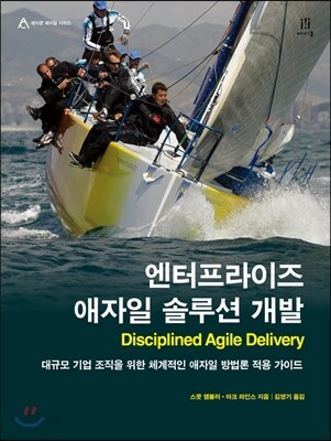 엔터프라이즈 애자일 솔루션 개발